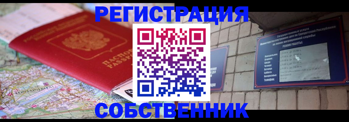 прописка от собственника в Аксае