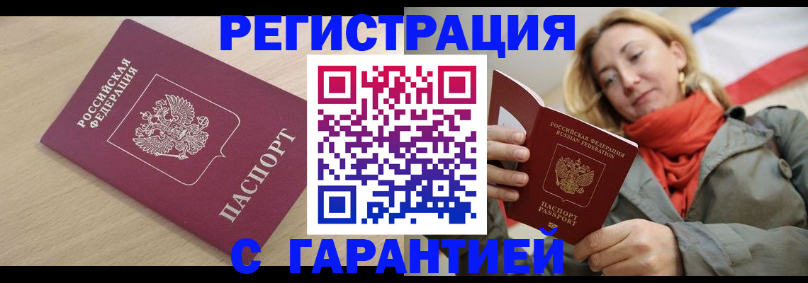 прописка регистрация в Аксае