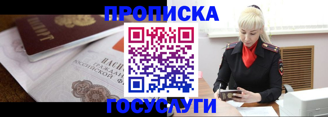 временная регистрация купить в Аксае